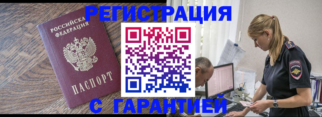 прописка для работы в Уварово