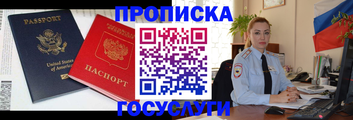 прописка паспорт в Уварово